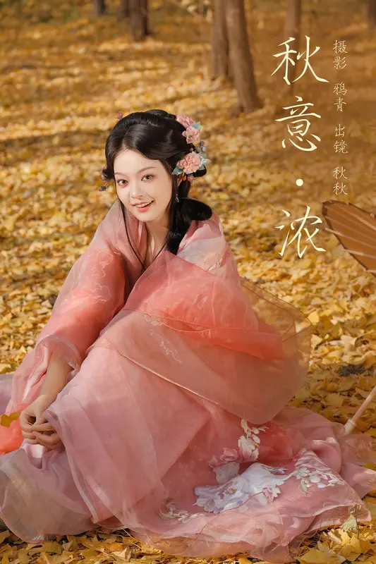 [YITUYU艺图语]2025.01.06 秋意浓 秋秋 18