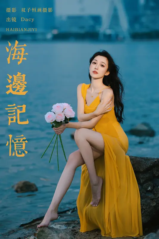 [YITUYU艺图语]2025.01.07 海边记忆 达希Dacy 13